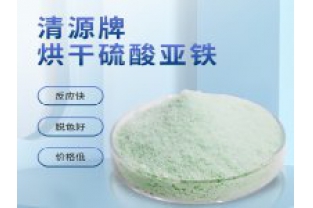 硫酸亞鐵的作用及應(yīng)用方法