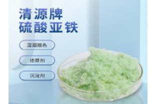 硫酸亞鐵在印染廢水中的作用？