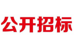 各位供應(yīng)商看過(guò)來(lái)：家園守望者長(zhǎng)隆科技公眾號(hào)上招標(biāo)信息啦